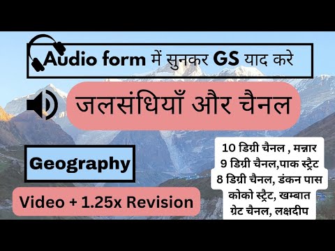 चैनल, खाड़ी और स्ट्रैट | Indian Geography | #ssccgl2024 #upsc #uppsc #upsssc #ctet