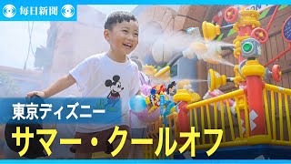 サマー・クールオフ　東京ディズニーリゾートで夏のイベント開催へ