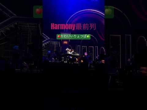 Harmony StaRt #Harmony#mrsgreenapple#ミセスハーモニー#Kアリーナ#最前列