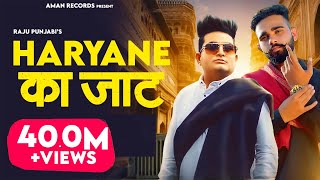 Haryane Ka Jaat  | Raju Punjabi | Parmeet Singh | 👍 Haryanavi 2023 | Aman Records