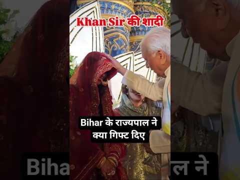 देखिए,खान सर के रिसेप्शन 👩‍❤️‍👨 में राज्यपाल महोदय ने कितना गिफ्ट में क्या दिया🎁🥰#shorts #khansir