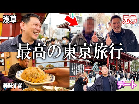 東京旅行でお父さんの"兄"が初登場！！３人で浅草デートしたら最高に幸せすぎたwwww