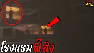 7 อันดับ ล่าท้าผี | โอเค จะมาหลอกมาหลอนก็มาเลย! | #ผี198