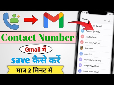Contact Number Ko Gmail Me Kaise Save Kare | How To Save Contact Number In Gmail Account