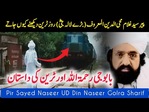 The story of Pir Syed Ghulam Mohiuddin Hazrat Babu ji and the train