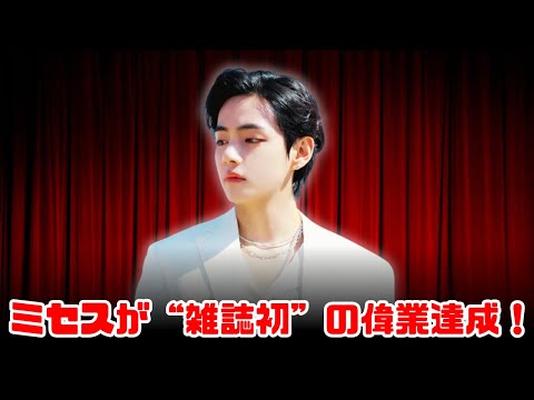 Mrs. GREEN APPLE史上初の快挙！