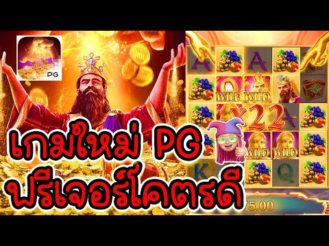สล็อตน้องเหมียว สล็อตPG ►สูตรสล็อต ►Midas Fortune ➤ เกมใหม่pg  ทุน100 เเตกไม่พัก !! #