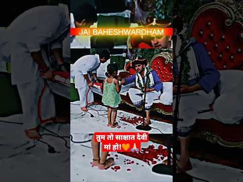 तुम तो साक्षात् देवी मैय्या हो ❤️🙏part 3 #bageshwardhamsarkar #divyadarbar
