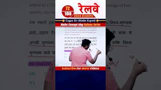 NTPC Group D Mathe Solution 72 Mixture Alligation by Gagan Sir #shorts #shortsfeed #shortsvideo #ssc