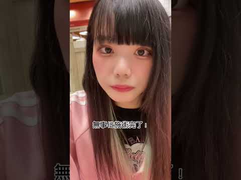 【二重整形】人生初めての二重埋没、そして人生初めての局所麻酔。#shorts