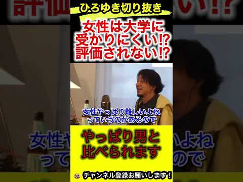 女性が評価されにくい理由教えます‼︎男の方が扱いやすい⁉︎【ひろゆき/切り抜き】