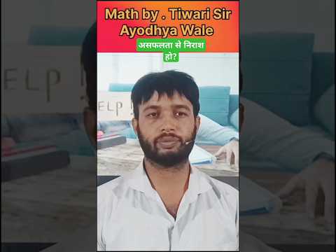 UP Board result 2025| Fail छात्र हताश ना हो|#upboardresult #motivation #tiwarisirayodhya