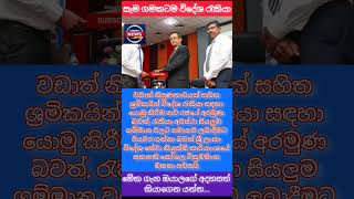 ඔයාටත් රැකියාව ක් 🤝 #srilankanews #adaderana #akd #newstoday #hirunews #news1st