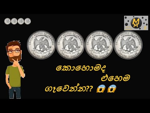 කොහොමද එහෙම ගෑවෙන්න?? 😱😱 | Mathematics | M with M #Mathematics #educational #talk