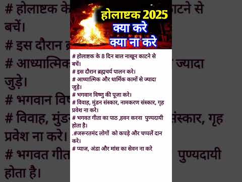 Holashtak 2025 | होलाष्टक क्या करे क्या ना करे | #shorts #youtubeshorts #trending #satvikmann