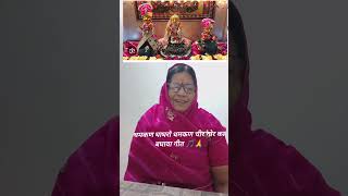 चमकण घाघरो धमकण चीर गोर का बघावा गीत #geet #love 🎵🙏