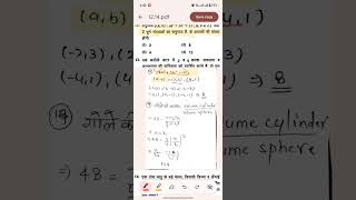 12. .RPSC 2ND GRADE 2018 SCHOOL EDUCATION DEPARTMENT MATHS PAPER SOLUTION