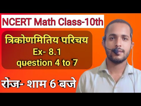 CLASS 10 MATH NCERT : chapter 8 exercise 8.1|Bpsc tre:4 math