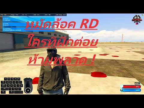 GTA V : หมัดล้อค RD ใครที่กำลังฝึกต่อยห้ามพลาดด !!!!