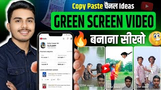 Green Screen Video Kaise Banaye | Green Screen Video Kaise Banaen | How to Make Green Screen Video 📺