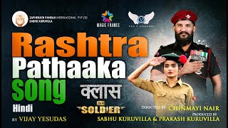 Rashtra pathaaka song #nationalflag #nationalflagsong #indianpatrioticsong #vijayyesudas