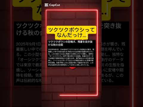 ツクツクボウシが鳴くと秋認定されるらしい