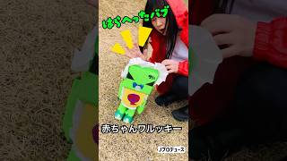 まいぜんシスターズ実写版/赤ちゃん👶🏻ワルッキー🐢が飛んできた⁉️駄菓子でASMRしてみた結果⁉️