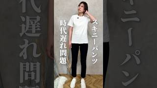 [40s] How to wear old skinny pants? #40s fashion #40s mom #40s fashion