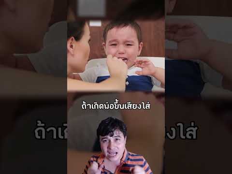 เด็กที่ถูกพ่อ bully ว่าอ่อนแอตอนเด็กโตขึ้นมาทำเอาหลายคนไม่อยากเชื่อ #เรื่องเล่า #สาระ #ไวรัล #shorts