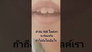 เราลองจริงนะไม่ได้โกหก #ทำเพื่อความบันเทิงเท่านั้น #เนื้อเพลง #เพลงในtiktok #ลมหนาว