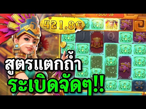 สล็อตPG : Treasures of Aztec สล็อตสาวถ้ำ ทุน100สูตรแตก สล็อตทุนน้อย !!