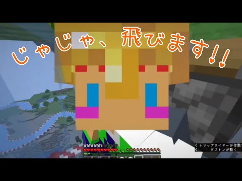 【アツクラ】じゃじゃ、飛びます!!　#じゃじゃーん菊池 さん #アツクラ #切り抜き #マイクラ