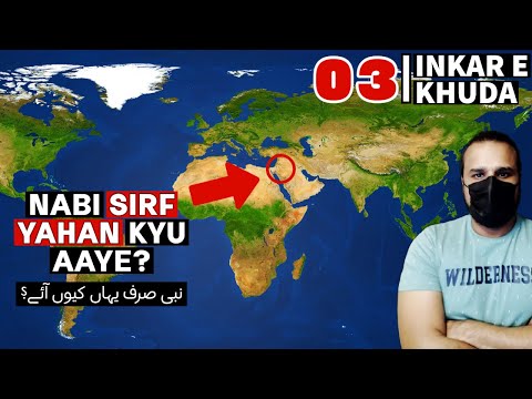 Why was God unable to go to America? Inkar e Khuda Ep03