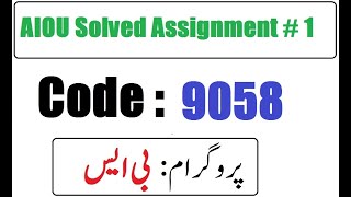 AIOU Code 9058 Solved Assignment No 1 Autumn 2025 | 03468885319