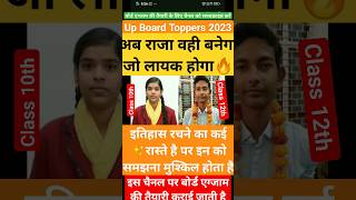 board exam toppers students class10th & 12th | up board toppers | #toppersinterview #toppers#shorts