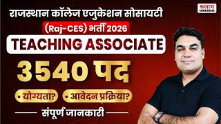Rajasthan Teaching Associate Recruitment 2026 | RSSB Raj-CES Syllabus, Eligibilty & Form Date