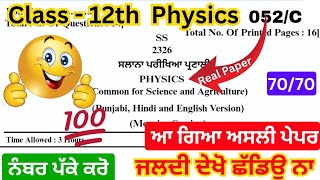 Pseb Class 12th Physics final paper 2026 | Class 12th physics final paper 30 march 2026 #pseb #2026 