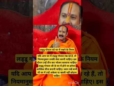 लड्डू गोपाल की सेवाका फल#viralvideo #panditpradeepmishrajikeupay