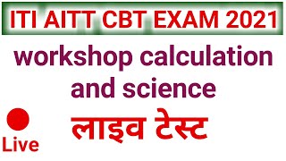 Live Test | ITI workshop calculation and science | Wcs for iti