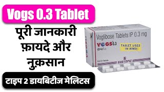 Vogs 0.3 Tablet Uses in Hindi | टाइप 2 डायबिटीज मेलिटस | Side Effects | Dose 💊