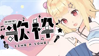 【登録者７０００人目指す】久しぶりに #歌枠 🎵 #singingstream 【琴音リナ/Vtuber・Vsinger】