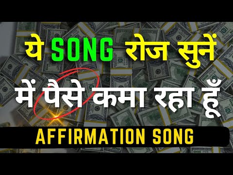 Unlock Your Wealth: The Powerful Money Affirmation song