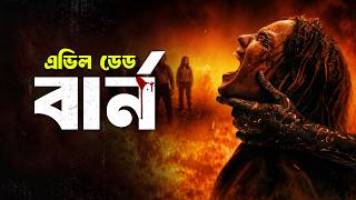 EVIL DEAD BURN Movie Explained in Bangla | Haunting Realm