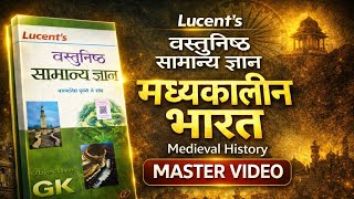 Lucent Gk Objective book|Medieval History ( मध्यकालीन भारत)|master video|History|Lucent Gk Mcq Book|
