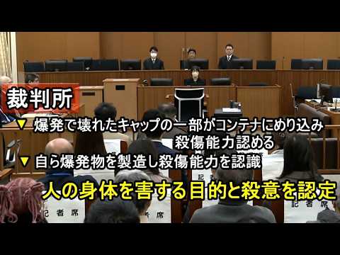 首相襲撃事件 裁判所「人の身体を害する目的と殺意を認定」木村被告に懲役10年の実刑判決