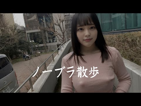 ノーブラ散歩❤️ユイナの日常2