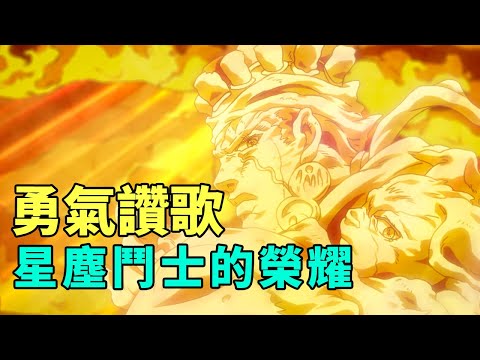 JOJO3星塵鬥士埃及篇3:衝進迪奧公館，阿布德爾和伊奇告別