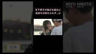 強がる彼女に、年下男子が気持ちが抑えきれず…アドリブの #キスシーン が良すぎると反響を呼んだ2人の演技とは🎬？#恋愛ドラマな恋がしたい in NEW YORK 無料配信中💋 #ドラ恋