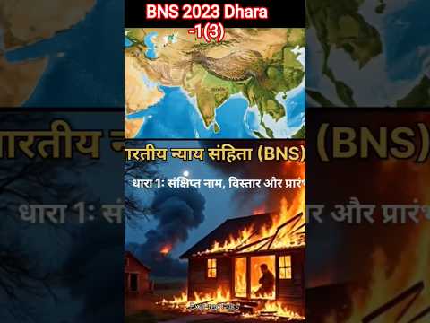 bns 2023 |Dhara 1(3)| #bns #shorts #shortsfeed #ExamPrepTalks #Upsi #uppsc #uppolice