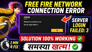 Free Fire Network Connection Error Fix | Server Login Failed: 3 Solution | FF Login Problem 2026